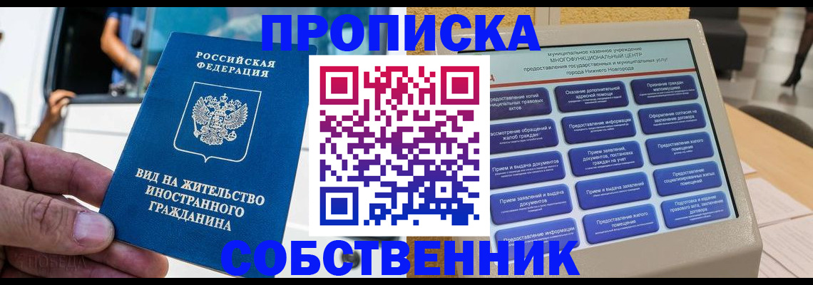 прописка от собственника в Гуково